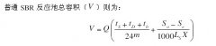 詳細(xì)介紹SBR反應(yīng)池計(jì)算 詳細(xì)介紹SBR反應(yīng)池計(jì)算